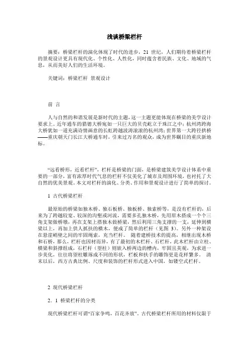 浅谈桥梁栏杆