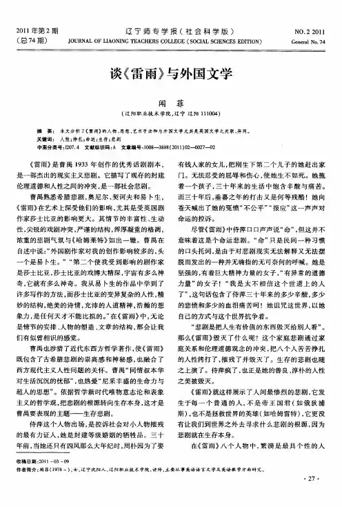 谈《雷雨》与外国文学