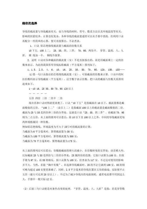 电缆载流量对照表