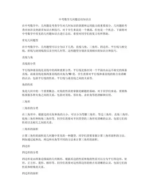 中考数学几何题总结知识点