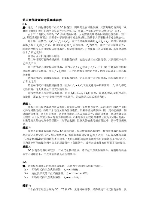 第五章作业题答案或说明