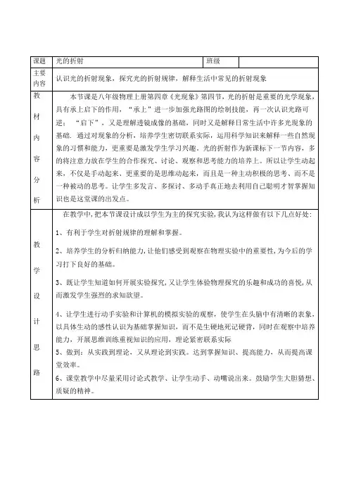 北师大版八年级物理上册第5章第4节光的折射教案 (1)