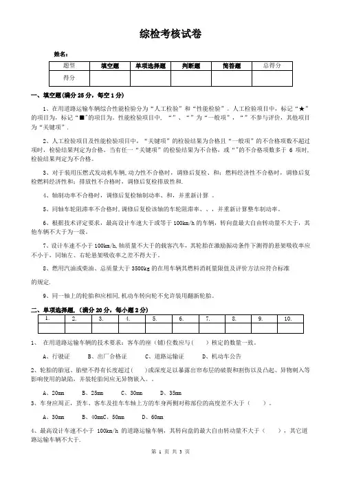 综检考核试卷(含答案)
