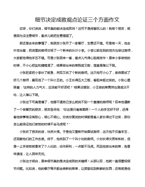 细节决定成败观点论证三个方面作文