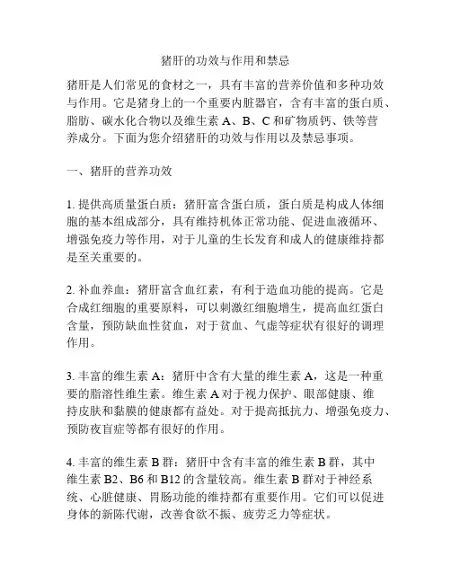猪肝的功效与作用和禁忌