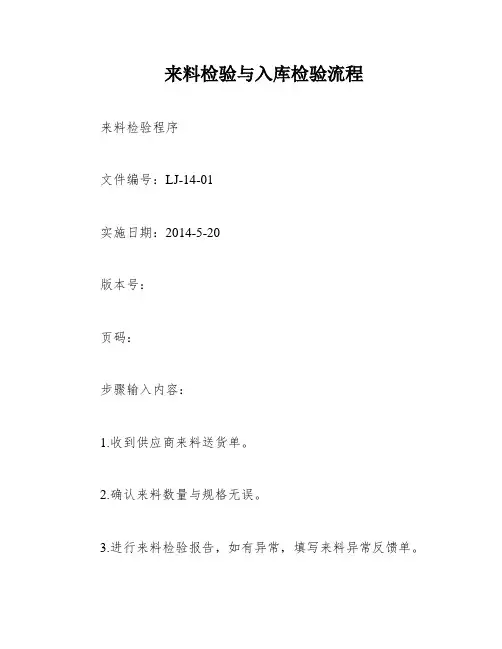 来料检验与入库检验流程