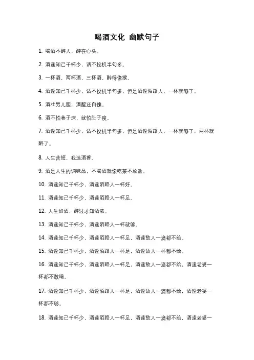 喝酒文化 幽默句子