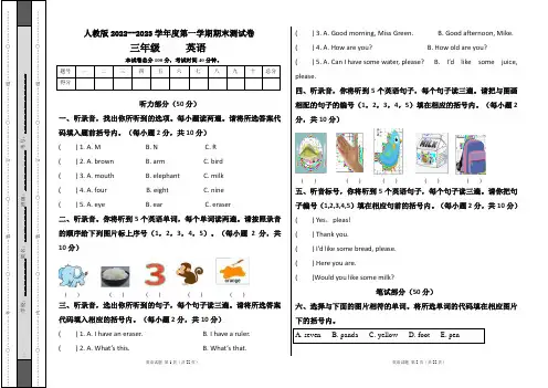 人教版2022--2023学年度第一学期三年级英语期末测试卷及答案(含三套题)