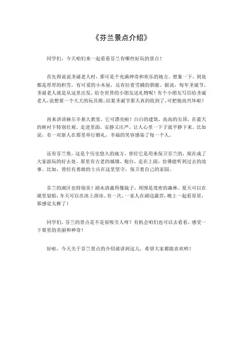 芬兰景点介绍