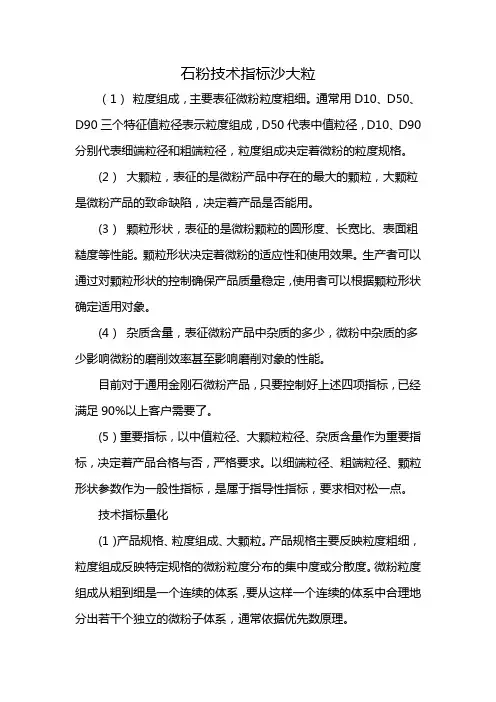 石粉技术指标沙大粒