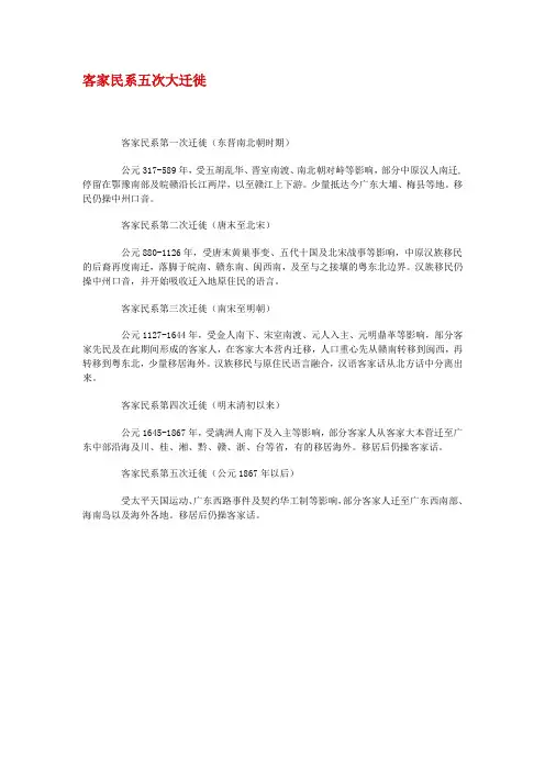 客家民系五次大迁徙