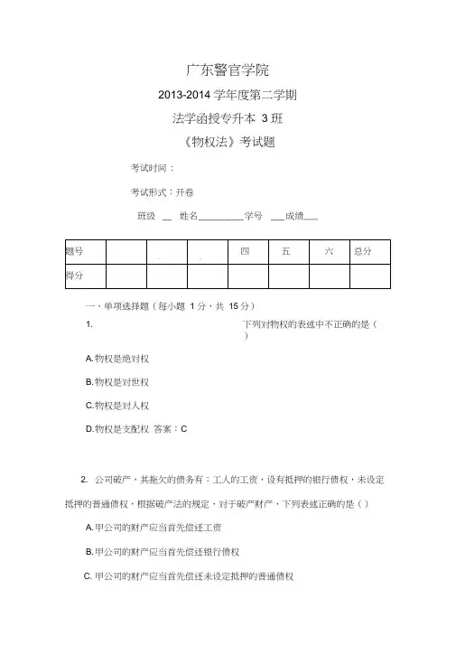 物权法试题(含答案)