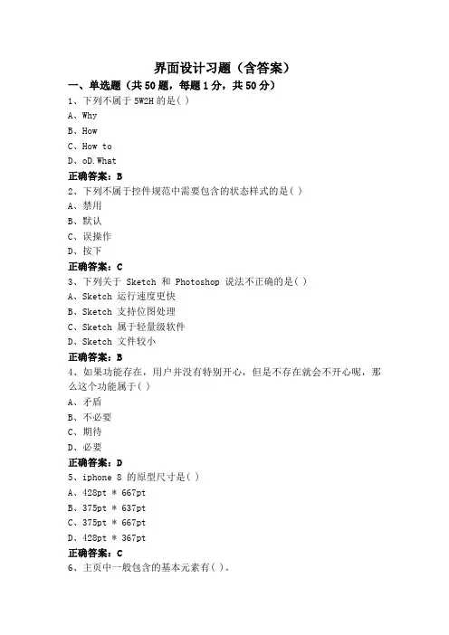 界面设计习题(含答案)