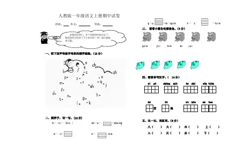 新人教版一年级上册语文期中测试题下载WORD