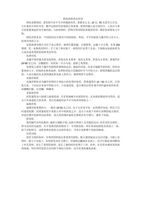 铅坠的种类及作用
