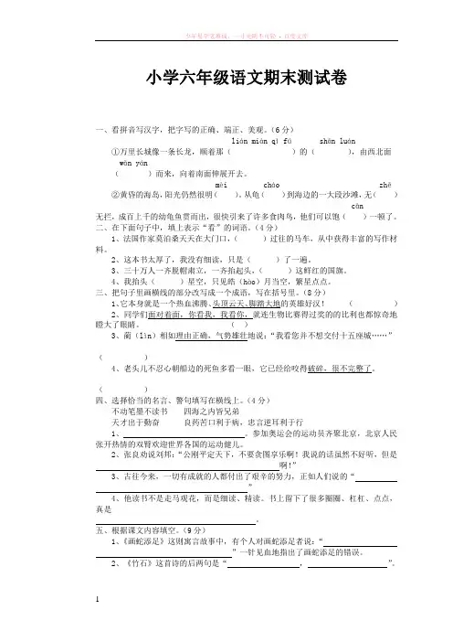 小学六年级语文上册期末测试卷(语文s版)