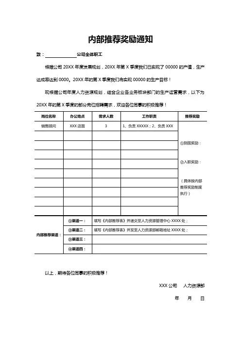 内部推荐奖励通知