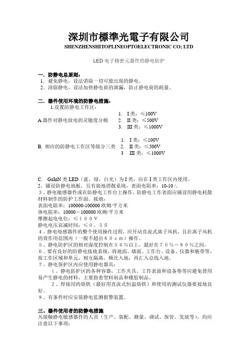 LED储存条件