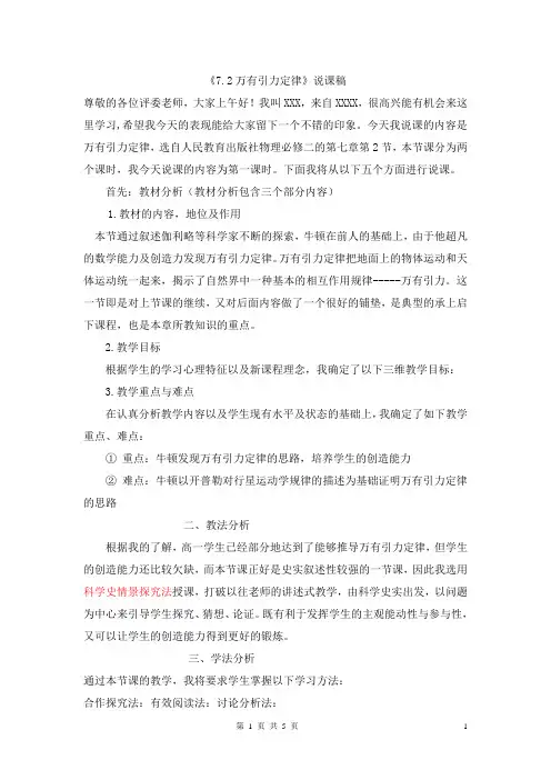 万有引力定律说课稿
