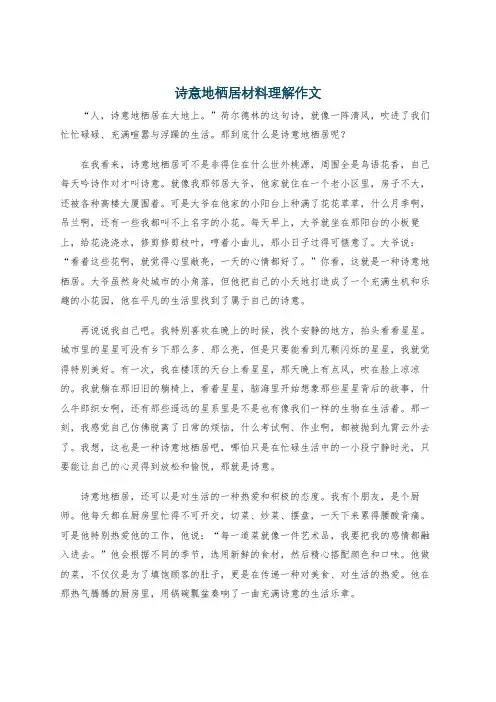 诗意地栖居材料理解作文