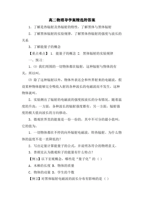 高二物理导学案附答案