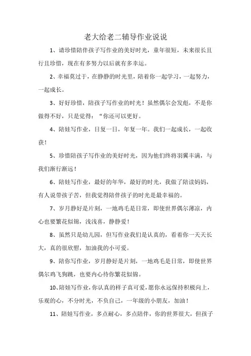 老大给老二辅导作业说说