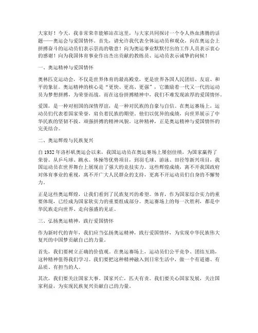 奥运会爱国的演讲稿