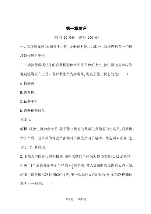 人教版高中物理必修第一册课后习题 第1章测评