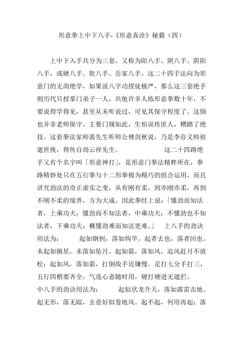 形意拳上中下八手-《形意真诠》秘籍(四)