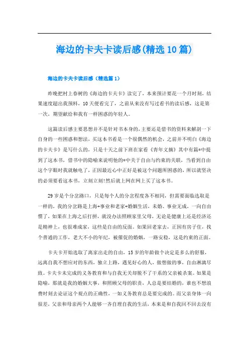 海边的卡夫卡读后感(精选10篇)