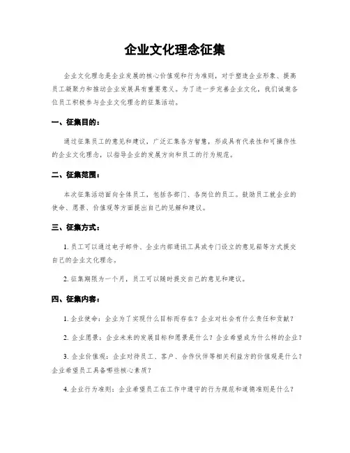 企业文化理念征集