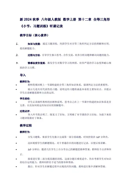 八年级数学上册听课记录：第十二章全等三角形《小节：习题训练》
