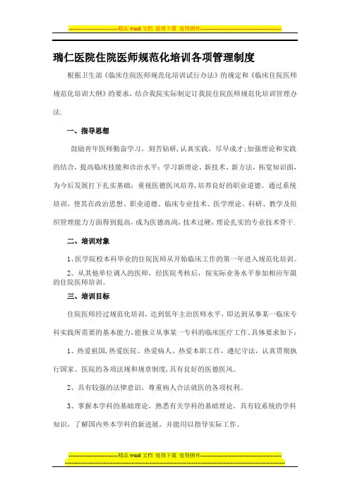 住院医师规范化培训管理制度考核表_文档