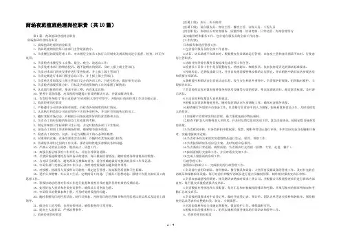 商场夜班值班经理岗位职责(共10篇) 