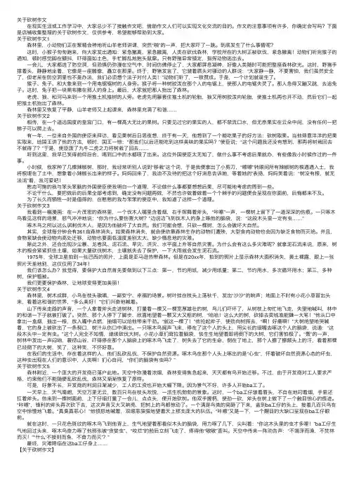关于砍树作文