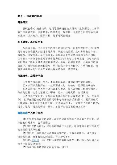 个人简历要求