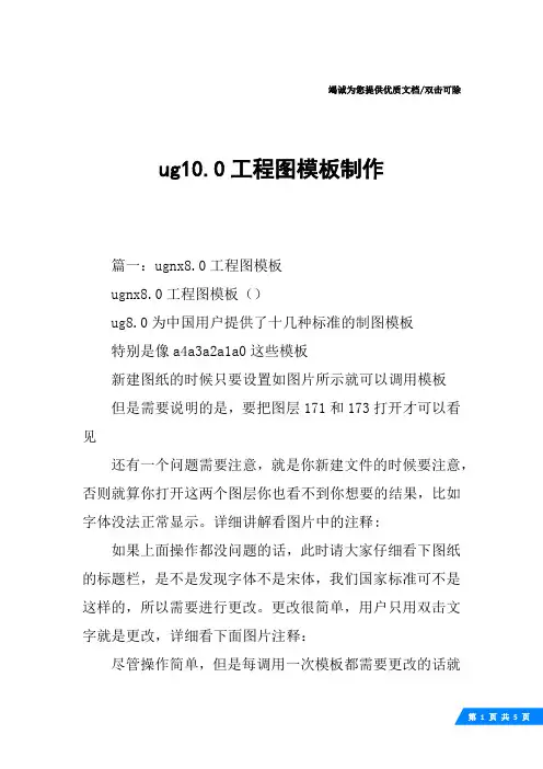 ug10.0工程图模板制作