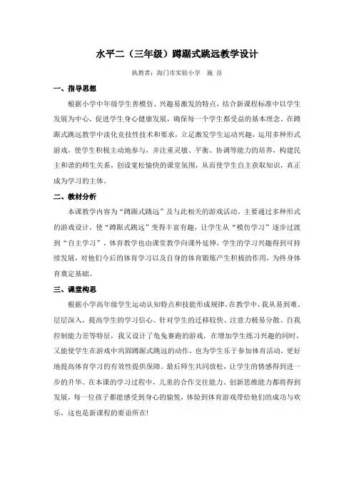 水平二(三年级)蹲踞式跳远教学设计