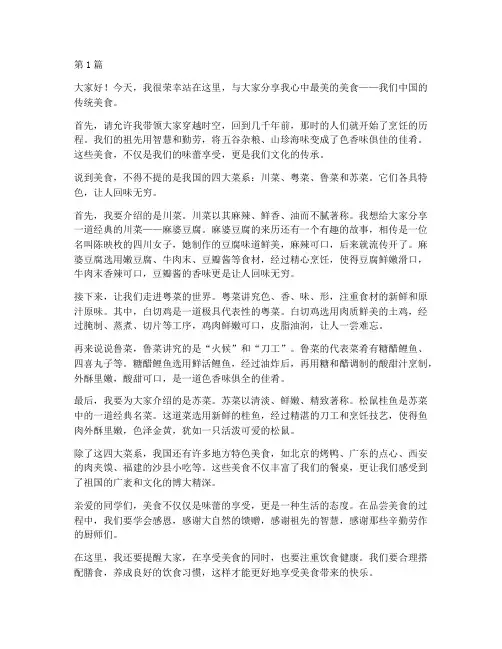 小朋友美食演讲稿三分钟(3篇)