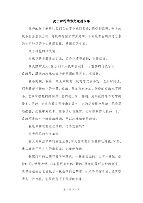 关于种花的作文通用5篇