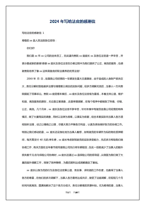 2024年写给法官的感谢信