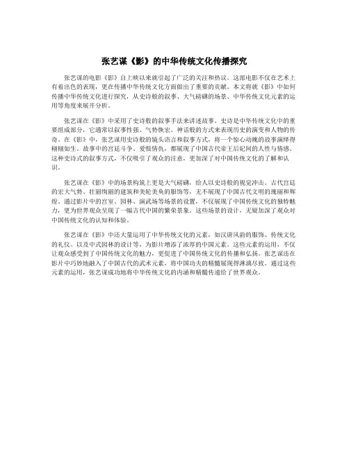 张艺谋《影》的中华传统文化传播探究