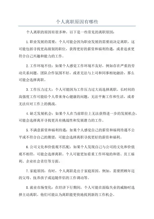 个人离职原因有哪些