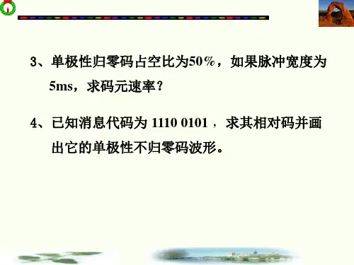 通信原理例题