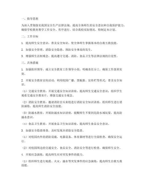 六月份安全教育工作计划