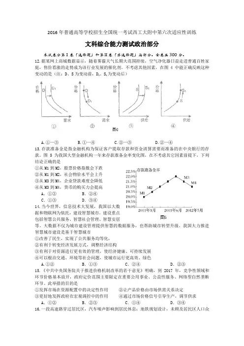 2016年普通高等学校招生全国统一考试西工大附中第六次适应