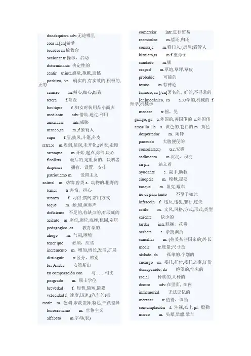 西班牙语专业八级词汇