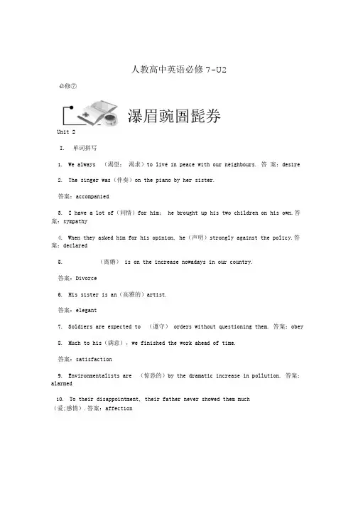人教高中英语必修7-U2.doc