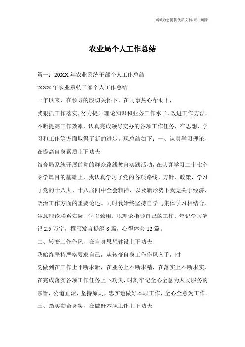 农业局个人工作总结