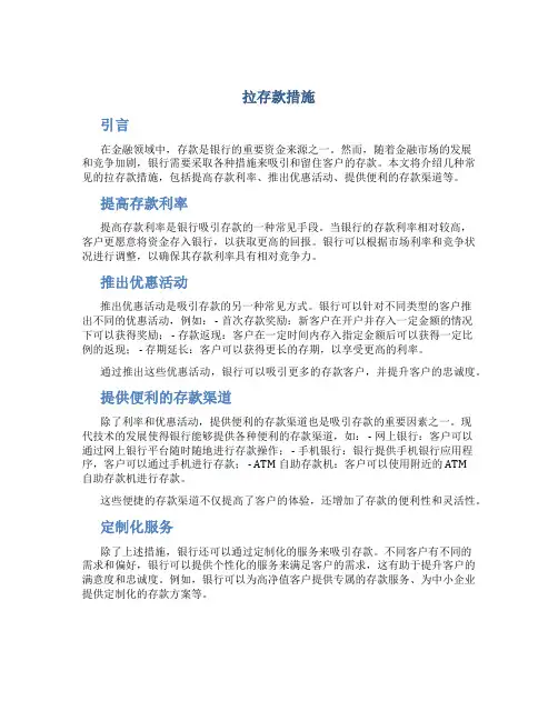 拉存款措施